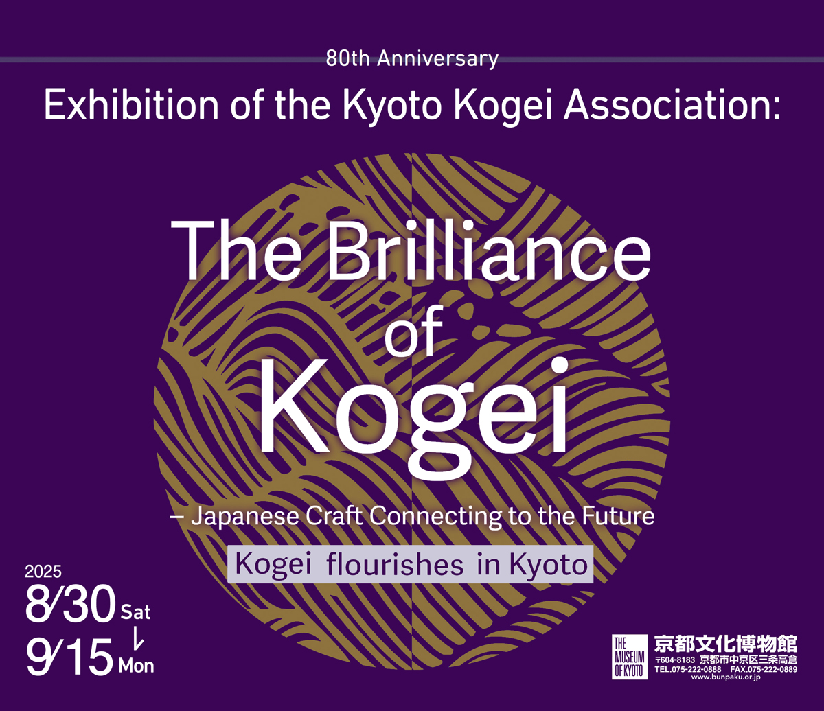 80th Anniversary Exhibition of the Kyoto Kogei Association:
