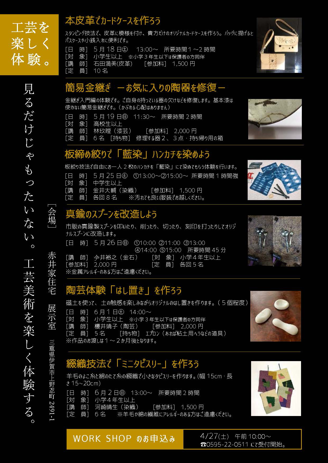京都工芸美術作家協会展in 伊賀 2024